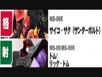 5/15⑥【戦場の絆】劣等ジオン大佐と准将戦【アルカリスト】