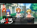 ひぐらしのなく頃に奉『鬼隠し編』#13