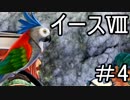 【ダーナの涙】イースⅧ　part.4