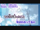 【ニコカラ】言って　BARON remix【off vocal】