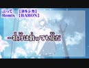 【ニコカラ】言って　BARON remix【off vocal】+1