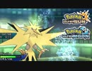 【ポケモンUSM】最強トレーナーへの道Act494【サンダー】
