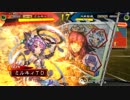 三国志大戦4　侵攻！ミルキィロード　Part51