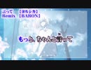 【ニコカラ】言って　BARON remix【off vocal】+3
