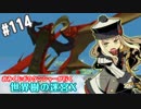 【HEROIC実況】おみくじボウケンシャーが行く世界樹の迷宮X【Part.114】