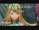 【実況】ゼノブレイドの人が黄金の国イーラを初見プレイ　Part8