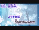 【ニコカラ】言って　BARON remix【off vocal】+4