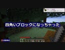【Minecraft】おあがりMinecraft【刮目して見よ】 Part.1