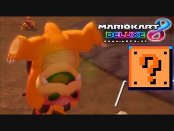 【マリオカート8DX】 かわぞえさんと模擬タッグに参加！！ 2GP目【実況】