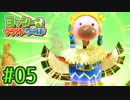 #05【ヨッシークラフトワールド】ちょっと癒やされてくる【実況プレイ】