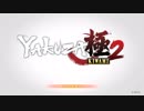 【PC版】田所が如く！汚２－ＫＩＢＡＭＩ２－.mp1