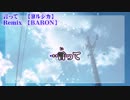 【ニコカラ】言って　BARON remix【off vocal】-2