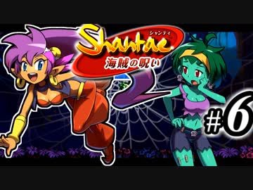 【Shantae 海賊の呪い】シャンティシリーズ、プレイしていきたい（トロフィー100%）part6【実況】
