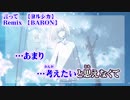 【ニコカラ】言って　BARON remix【off vocal】-3