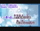 【ニコカラ】言って　BARON remix【off vocal】-4