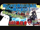 【FGO】邪ンヌ宝具5になるまで帰れま10！　Part8【ゆっくり実況♯250】