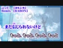 【ニコカラ】言って　BARON remix【off vocal】-5