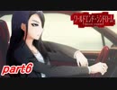 【実況】引っ越した町がちょっと怖い...。part6【ワールドエンド・シンドローム】
