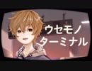 【ヤンキー封印】ウセモノターミナル #3【脱出ゲーム】