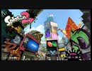【Splatoon2】猪突猛進の２人がインクの世界へ突撃 Part.1