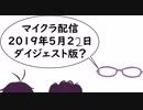 神弥識シオンのマイクラ配信ダイジェスト三本目