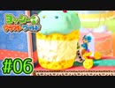 #06【ヨッシークラフトワールド】ちょっと癒やされてくる【実況プレイ】
