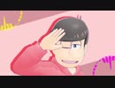 【MMDおそ松さん】　Satisfaction