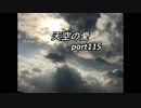 動画「大切な大事な宝物」天空の愛part 115super