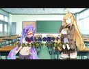 頑張れ京町セイカ！　仲良し編　【ボイスロイド劇場】
