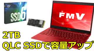 ノートパソコンのSSDを2TBに増設してみた。