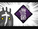 【Dead by Daylight】兎に角DbD part18【ゆっくり実況】