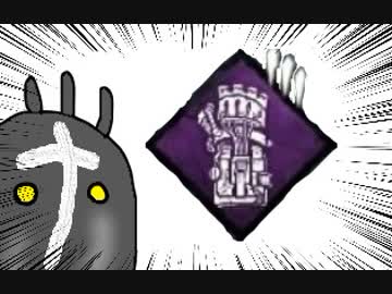 【Dead by Daylight】兎に角DbD part18【ゆっくり実況】