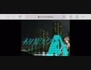 【音無し】「【初音ミク】　オリジナル曲　『近未来都市』　再修正版」マイメモリー【iPhone】