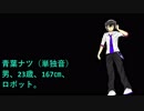 calc.(UTAUカバー　青葉ナツ　音源配布)