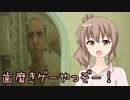【VOICeVI実況】歯磨きゲーやっぞー！【steam】