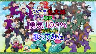 【MSAN】勇気１００％（光GENJI）【歌ってみた】