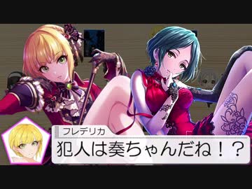 【Part2】シンデレラは踊る【犯人は踊る】