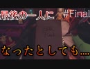 【フィンチ家の奇妙な屋敷でおきたこと】そんな一家の人生の軌跡 Final