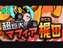 マフィア梶田が金○玉を出しながら隕石破壊するゲーム。＃1