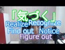 【気づく(5種類)英語で】英語発音チューニング体操　Day197