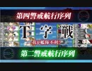 【艦これ】E3甲第2ゲージをT字不利で破壊　2019年春イベ　発動！友軍救援「第二次ハワイ作戦」