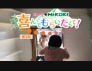 【第5話】「ハイコーキ＆あいり」の 喜んでもらいたくて！ ~愛媛県 開山(ひらきやま)編～