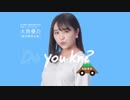 大原優乃 CM H31自動車税納期内納付（鹿児島県）「Do you know 自動車税？」編