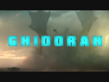OST - Ghidorah Theme：映画『Godzilla: King of the Monsters』