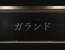 【ロクハ】ガランド 踊ってみた