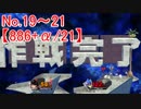 【実況】スマブラSP全曲ステージ作りに挑みつつおかわり戦 No.19~21【886+α/21】