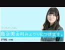 ラジオどっとあい　島袋美由利みょうりにつきます。2019年5月24日#08