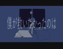 【歌ってみた】救いたかったのは【やじ】