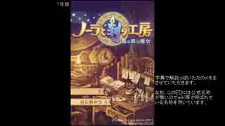 【TAS】ノーラと刻の工房 霧の森の魔女 引きこもりED