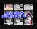 【VOICEROID実況】琴葉ブロック＃１